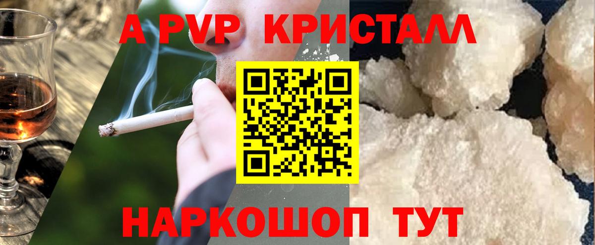 Альфа ПВП Соль Кумертау