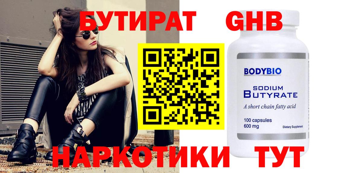 Кумертау  БУТИРАТ BDO  Бутират  Вход с VPN 