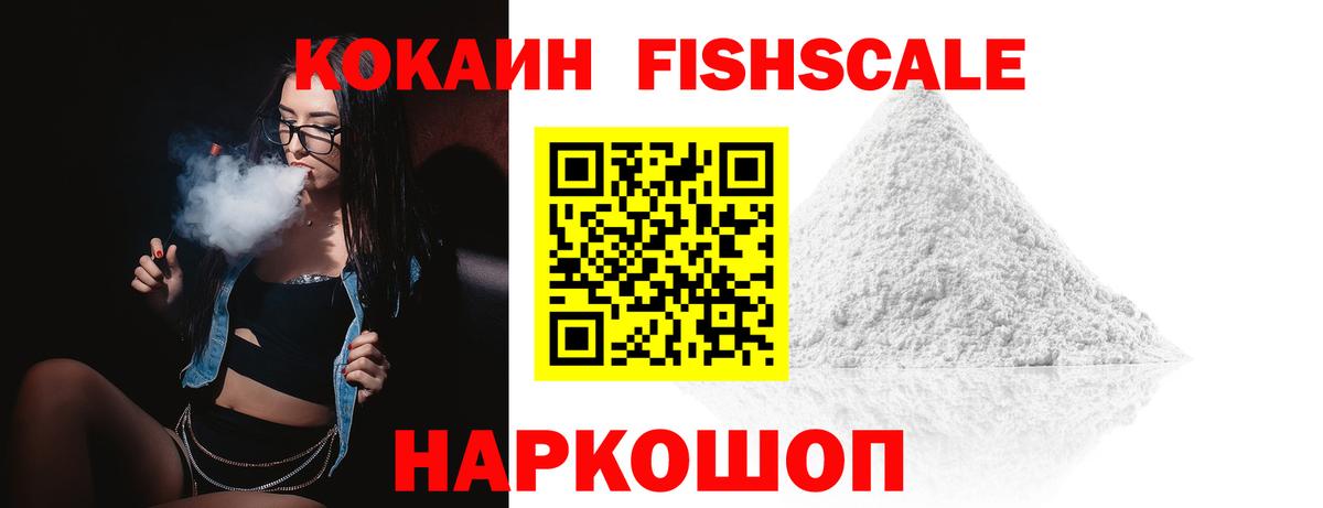 Кумертау  Cocaine VHQ  Вход с VPN  КОКАИН Fish Scale 