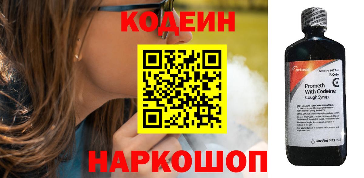Кумертау  купить  сайты  Вход с VPN  Кодеин напиток Lean (лин) 