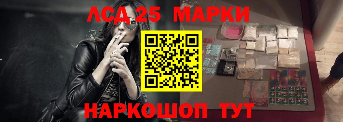 LSD-25 экстази кислота Кумертау