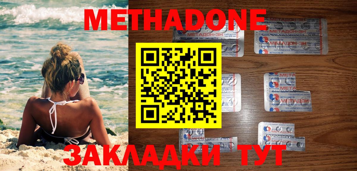 Метадон methadone  Вход с VPN  Кумертау 